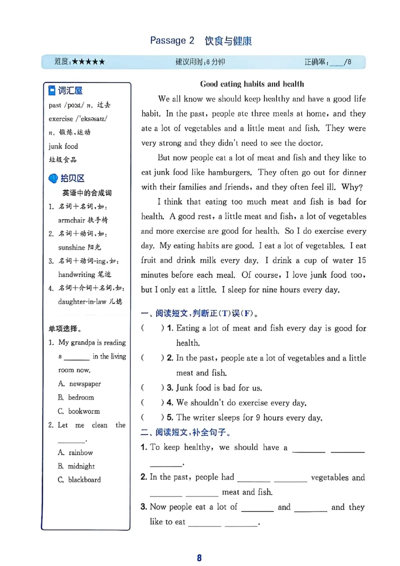 读写攻略_25秋《拔尖特训》沪教版六上