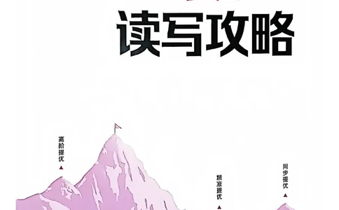 读写攻略_25秋《拔尖特训》沪教版六上