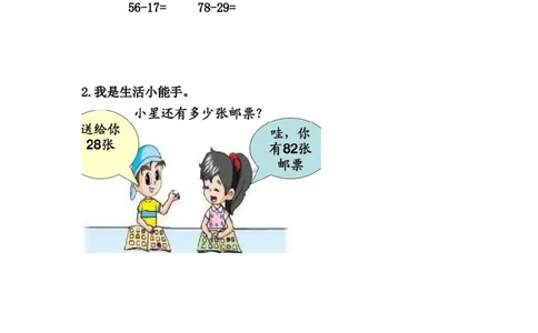 7.6两位数减两位数（退位）_一年级上下册资料_小学一年级学习资料-25年更新版_1-04、小学一年级数学下册_1-4-2、练习题、作业、试题、试卷_冀教版_课时练