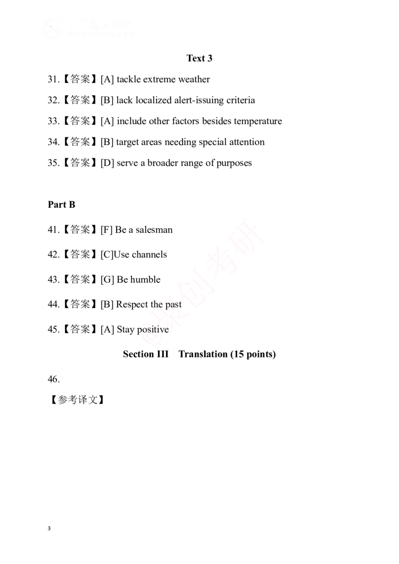 2025考研英语二真题及答案聚创版_考研英语真题_考研英语（二）历年真题_2025考研英语二真题及答案