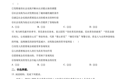 2023年高考政治试卷（全国乙卷）（空白卷）_政治历年高考真题_新&middot;Word版2008-2025&middot;高考政治真题_政治（按省份分类）2008-2025_2008-2025&middot;（内蒙古）政治高考真题