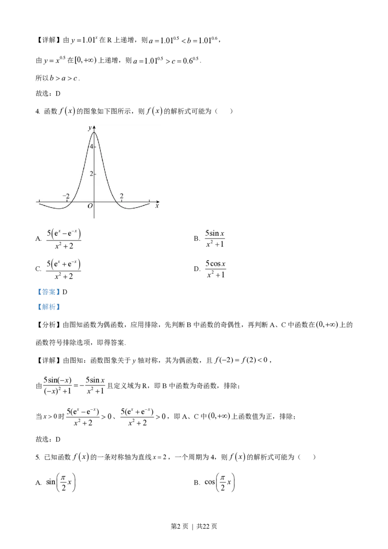 2023年高考数学试卷（天津）（解析卷）_历年高考真题合集_数学历年高考真题_新&middot;PDF版2008-2025&middot;高考数学真题_数学（按年份分类）2008-2025_2023&middot;高考数学真题