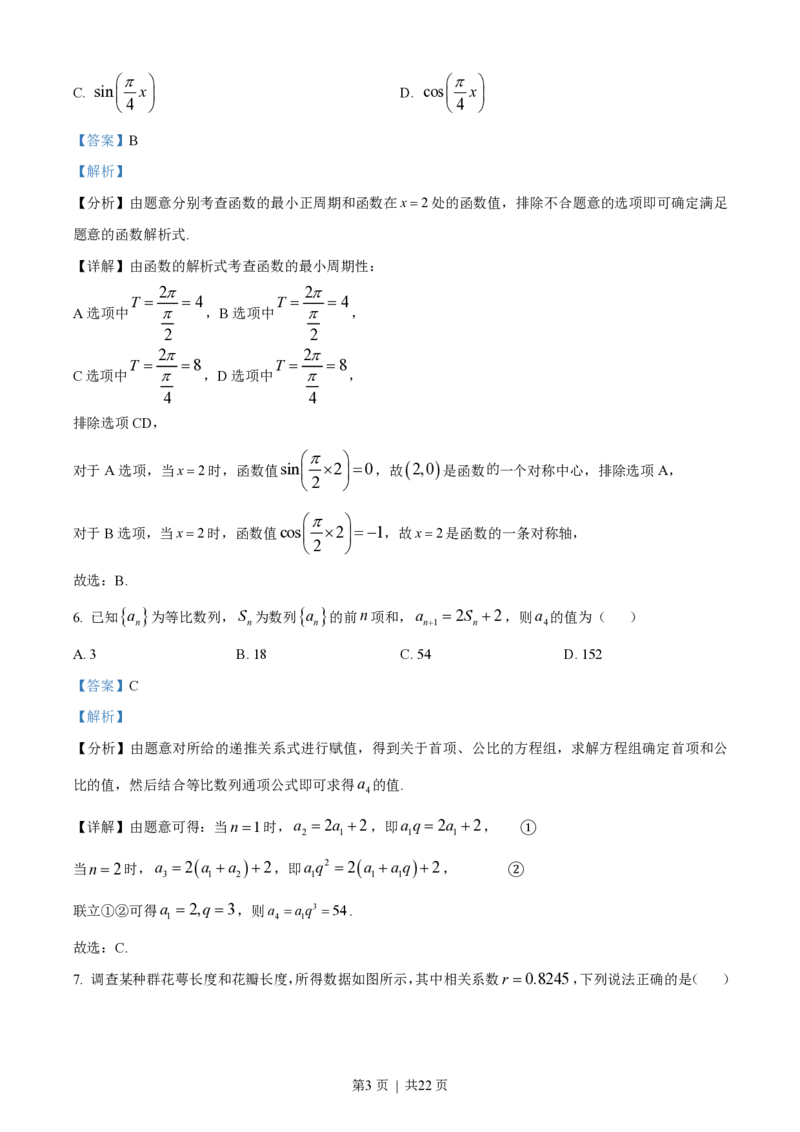 2023年高考数学试卷（天津）（解析卷）_历年高考真题合集_数学历年高考真题_新&middot;PDF版2008-2025&middot;高考数学真题_数学（按年份分类）2008-2025_2023&middot;高考数学真题