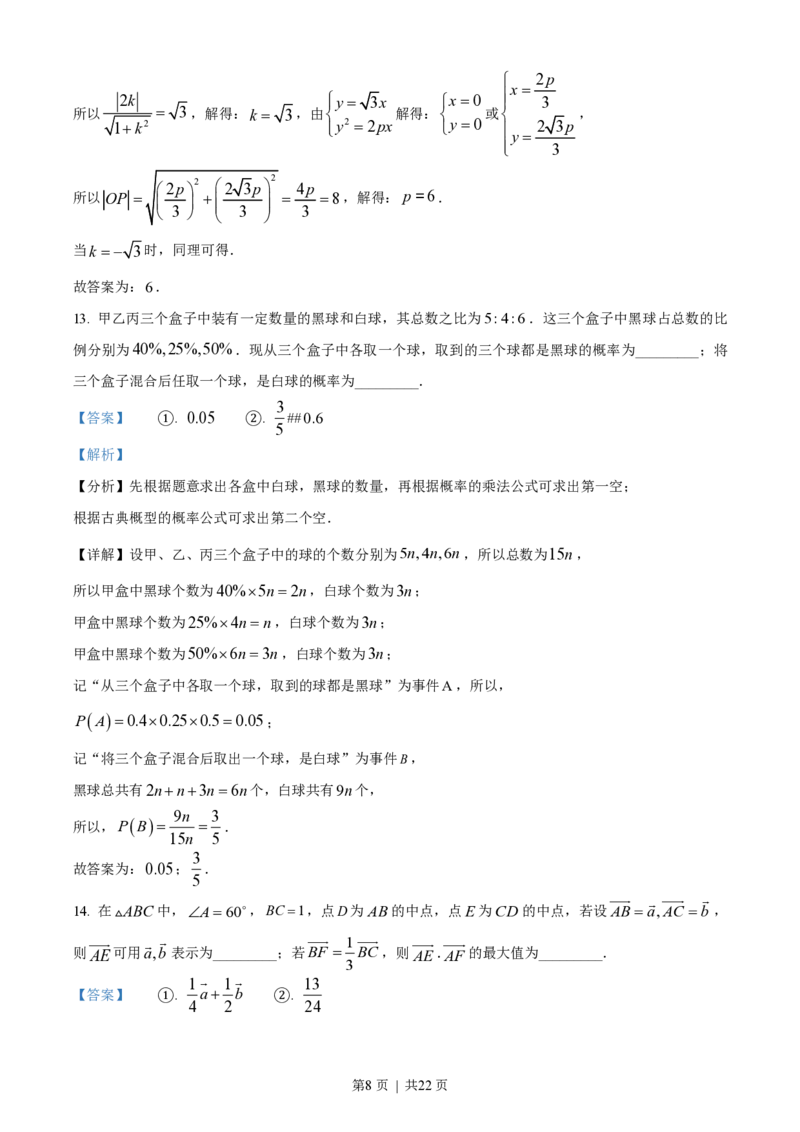 2023年高考数学试卷（天津）（解析卷）_历年高考真题合集_数学历年高考真题_新&middot;PDF版2008-2025&middot;高考数学真题_数学（按年份分类）2008-2025_2023&middot;高考数学真题