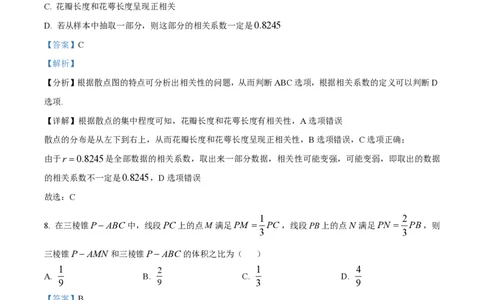2023年高考数学试卷（天津）（解析卷）_历年高考真题合集_数学历年高考真题_新&middot;PDF版2008-2025&middot;高考数学真题_数学（按年份分类）2008-2025_2023&middot;高考数学真题