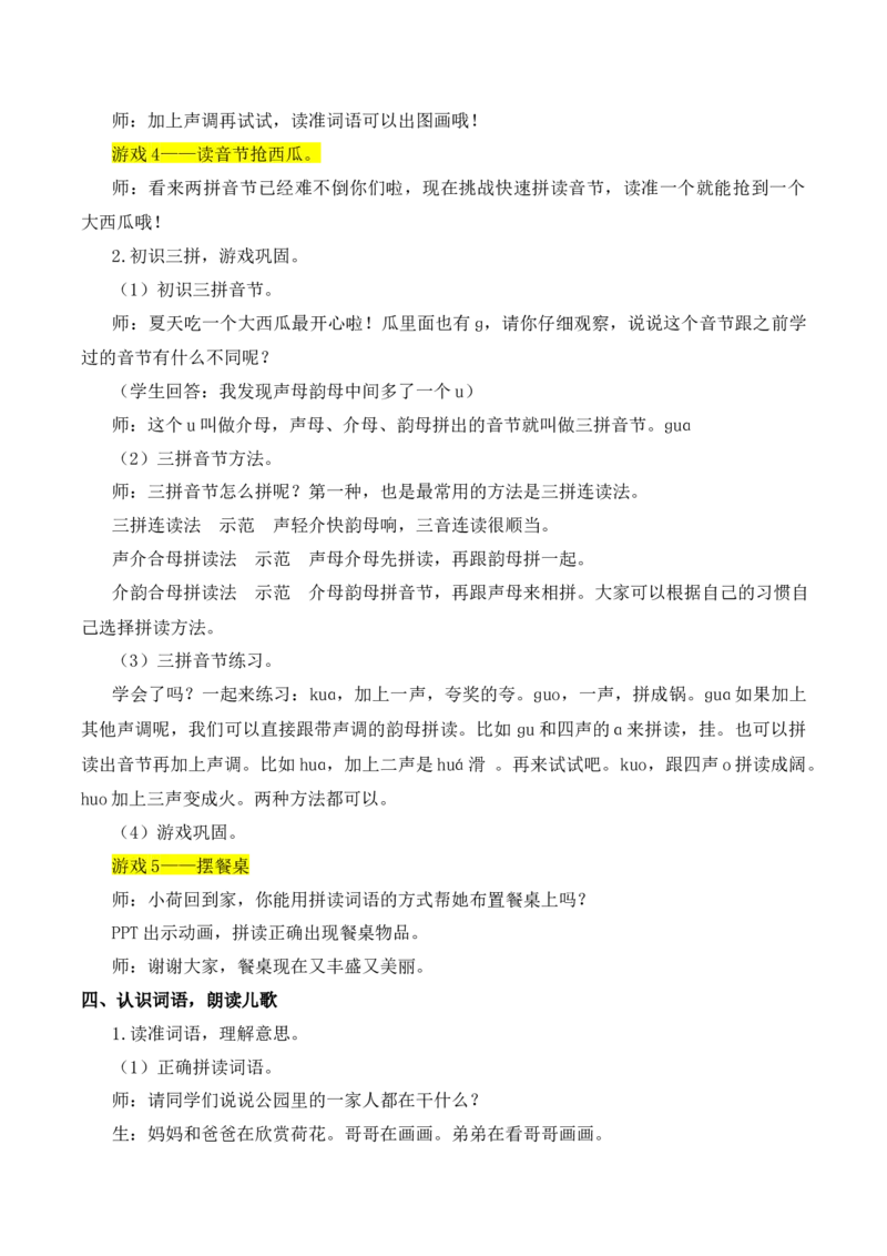 5gkh慕课堂版教案_一年级语文上册（统编版）_全套教学资源_课件教案等等_1.慕课堂版教案_3.第三单元