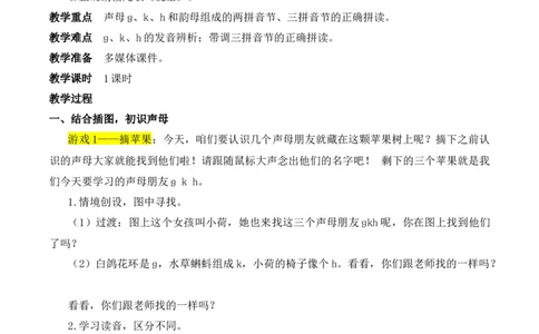 5gkh慕课堂版教案_一年级语文上册（统编版）_全套教学资源_课件教案等等_1.慕课堂版教案_3.第三单元