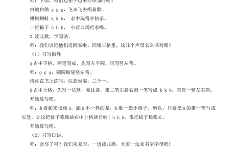 5gkh慕课堂版教案_一年级语文上册（统编版）_全套教学资源_课件教案等等_1.慕课堂版教案_3.第三单元