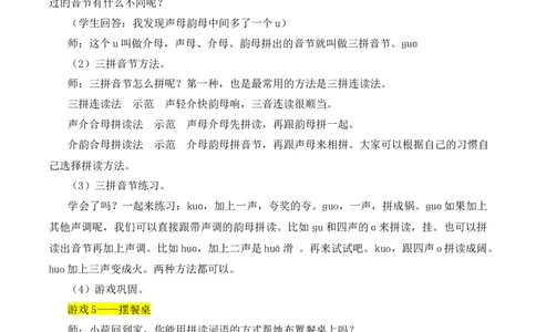 5gkh慕课堂版教案_一年级语文上册（统编版）_全套教学资源_课件教案等等_1.慕课堂版教案_3.第三单元