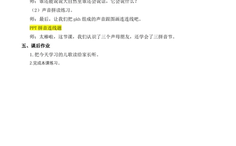 5gkh慕课堂版教案_一年级语文上册（统编版）_全套教学资源_课件教案等等_1.慕课堂版教案_3.第三单元