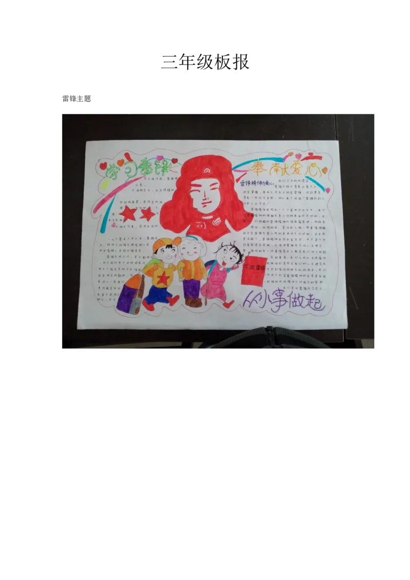 三年级板报_一年级语文上册（统编版）_全套教学资源_课件教案2_语文1年级上册辅教资料_资源包_备课辅助_手抄报+黑板报+海报展板_黑板报_小学黑板报