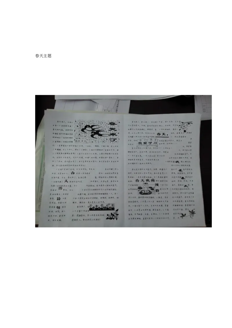 三年级板报_一年级语文上册（统编版）_全套教学资源_课件教案2_语文1年级上册辅教资料_资源包_备课辅助_手抄报+黑板报+海报展板_黑板报_小学黑板报