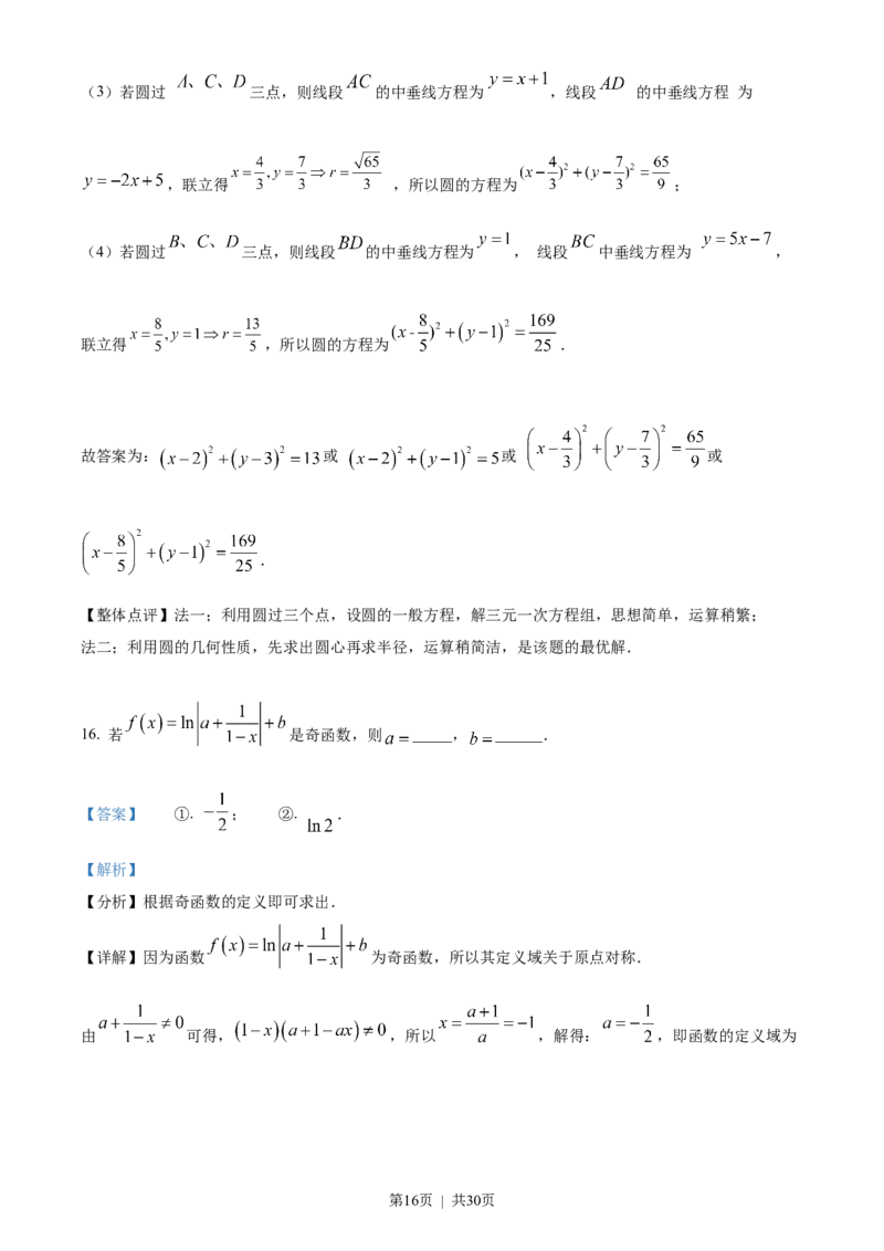 2022年高考数学试卷（文）（全国乙卷）（解析卷）_历年高考真题合集_数学历年高考真题_新&middot;Word版2008-2025&middot;高考数学真题_数学（按省份分类）2008-2025_2008-2025&middot;（宁夏）数学高考真题