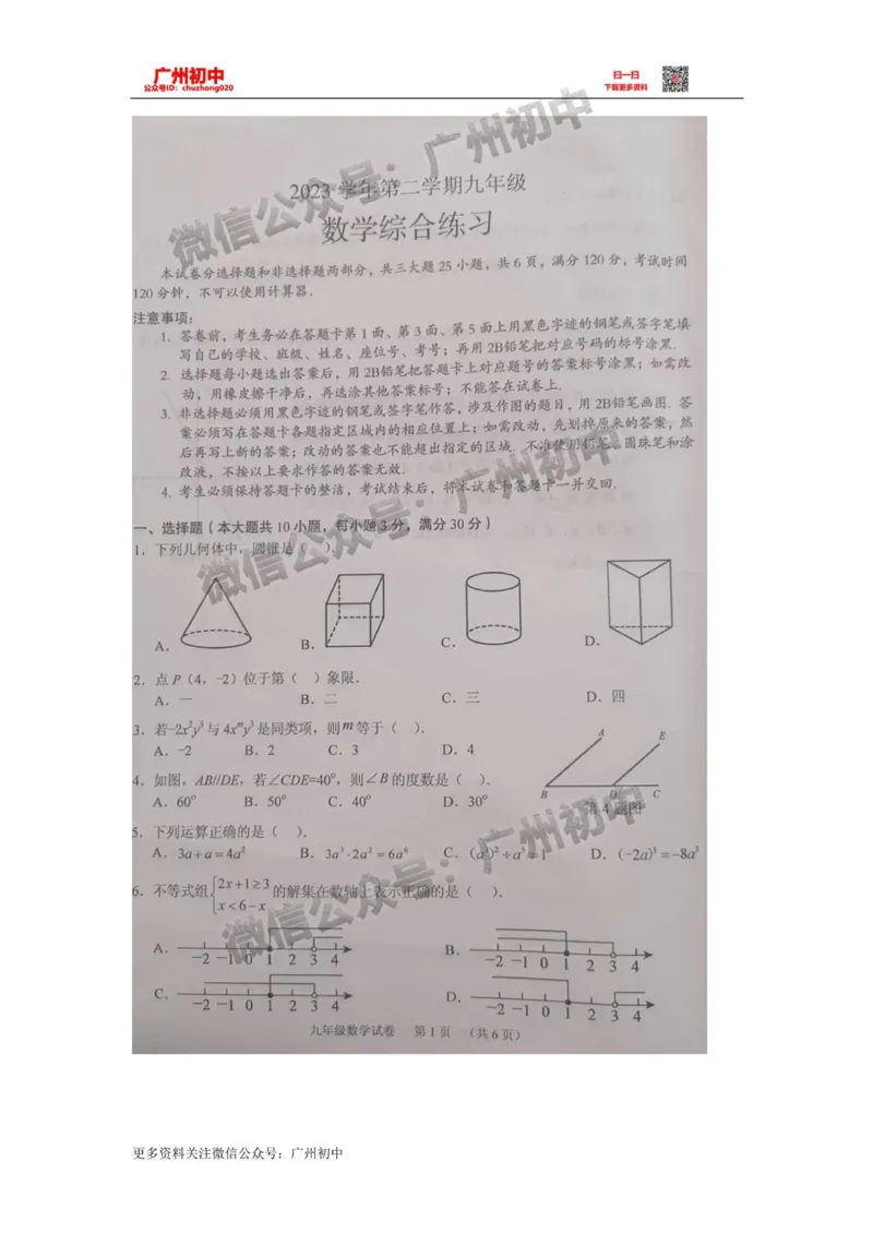 2024海珠区中考一模数学试题_广州九上月考+期中+期末+一模二模+中考真题_广州2024年中考一模_海珠区