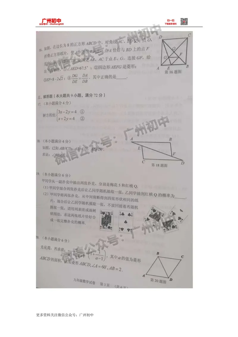 2024海珠区中考一模数学试题_广州九上月考+期中+期末+一模二模+中考真题_广州2024年中考一模_海珠区