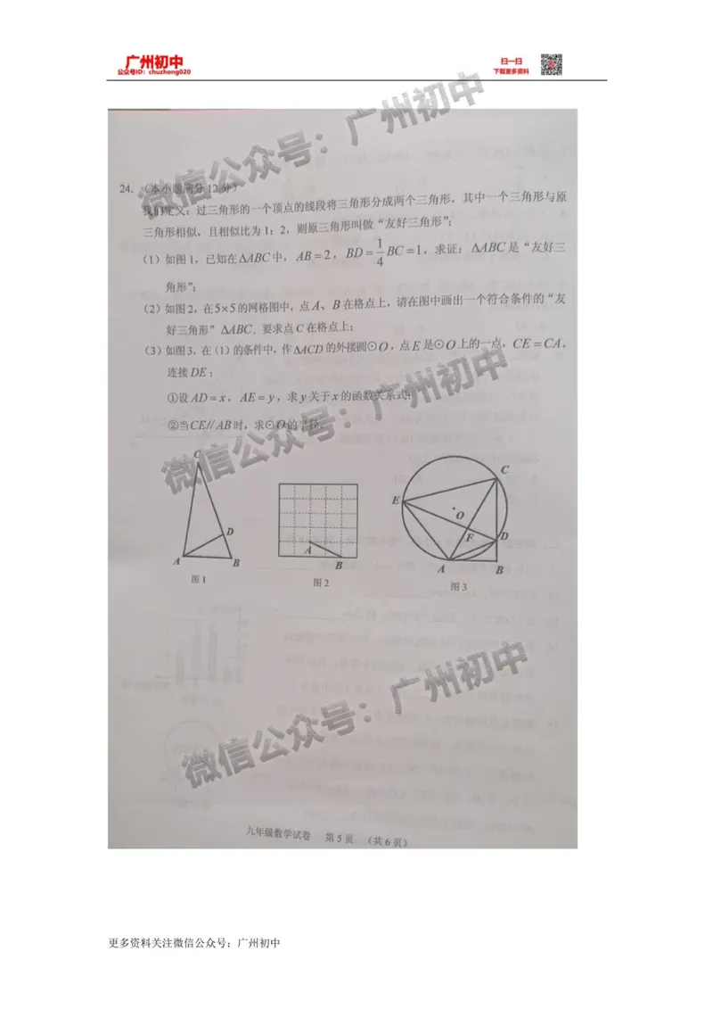 2024海珠区中考一模数学试题_广州九上月考+期中+期末+一模二模+中考真题_广州2024年中考一模_海珠区