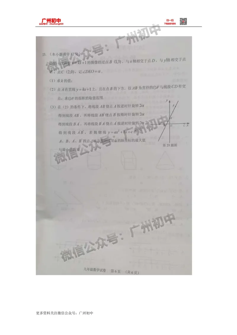 2024海珠区中考一模数学试题_广州九上月考+期中+期末+一模二模+中考真题_广州2024年中考一模_海珠区