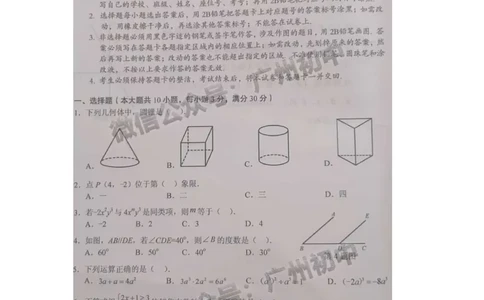 2024海珠区中考一模数学试题_广州九上月考+期中+期末+一模二模+中考真题_广州2024年中考一模_海珠区