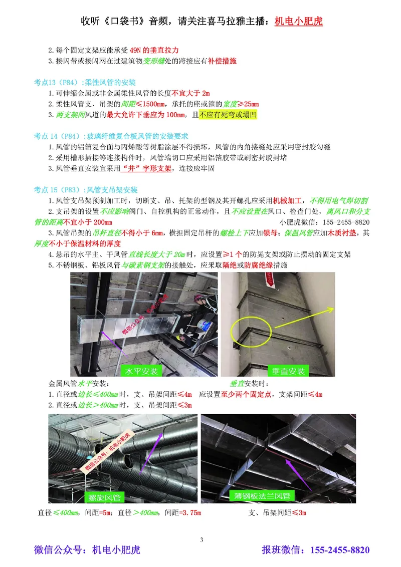 小肥虎-冲刺专题08-支吊架_2026年一级建造师_2026年一建机电_2025年一建机电SVIP_04-冲刺串讲✿考点强化✿小灶集训_24-机电《冲刺专题班》小肥虎SMR
