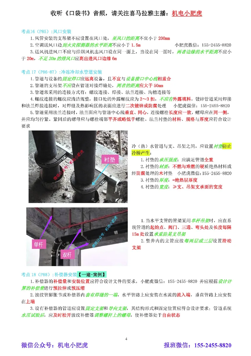 小肥虎-冲刺专题08-支吊架_2026年一级建造师_2026年一建机电_2025年一建机电SVIP_04-冲刺串讲✿考点强化✿小灶集训_24-机电《冲刺专题班》小肥虎SMR