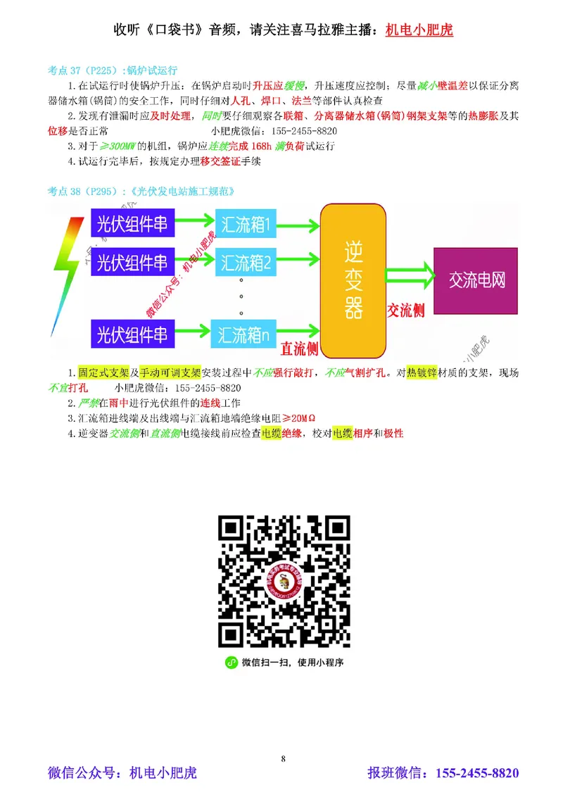 小肥虎-冲刺专题08-支吊架_2026年一级建造师_2026年一建机电_2025年一建机电SVIP_04-冲刺串讲✿考点强化✿小灶集训_24-机电《冲刺专题班》小肥虎SMR