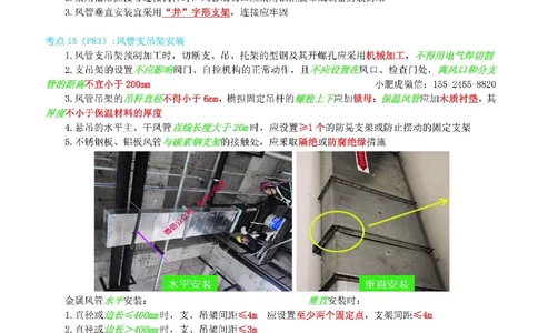 小肥虎-冲刺专题08-支吊架_2026年一级建造师_2026年一建机电_2025年一建机电SVIP_04-冲刺串讲✿考点强化✿小灶集训_24-机电《冲刺专题班》小肥虎SMR