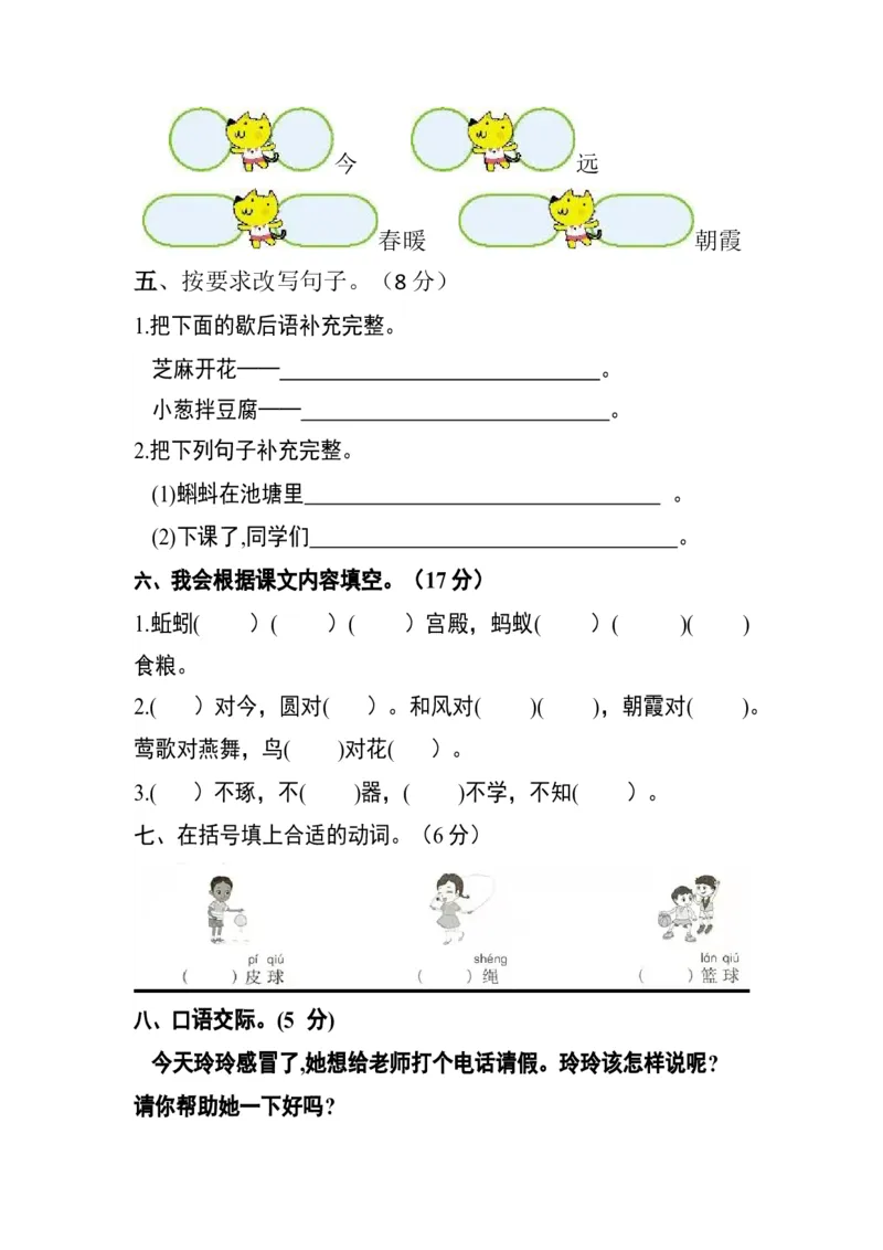 分层训练一年级语文下册第五单元测试卷（基础卷）（含答案）部编版_一年级语文下册（统编版）_老课标资料_单元试卷_单元分层测试