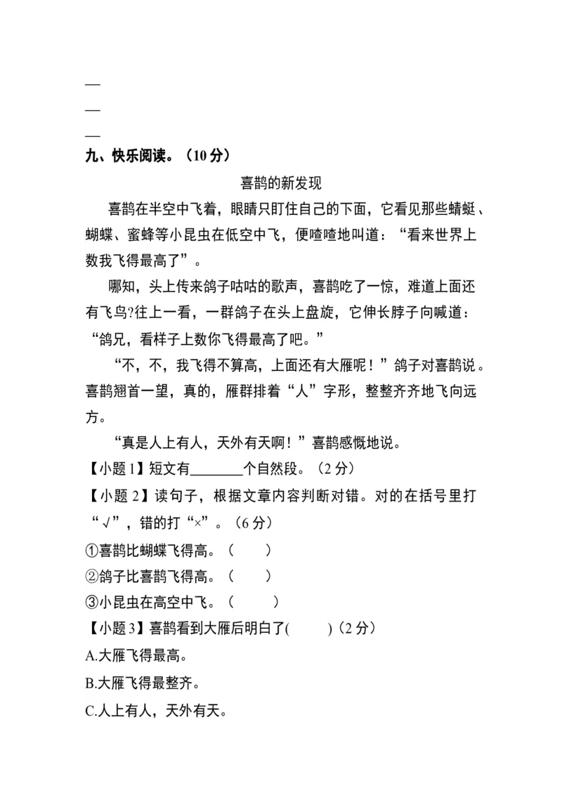 分层训练一年级语文下册第五单元测试卷（基础卷）（含答案）部编版_一年级语文下册（统编版）_老课标资料_单元试卷_单元分层测试