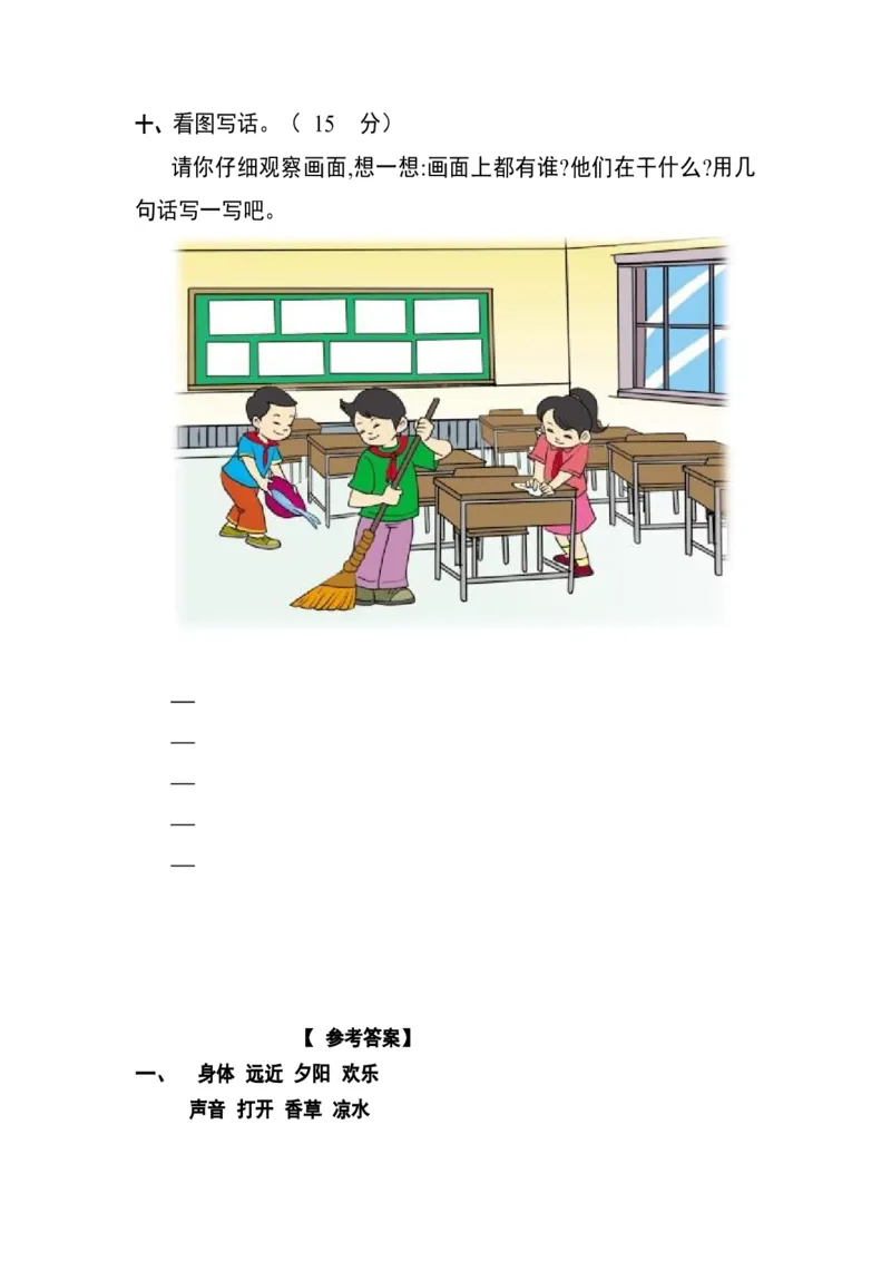 分层训练一年级语文下册第五单元测试卷（基础卷）（含答案）部编版_一年级语文下册（统编版）_老课标资料_单元试卷_单元分层测试