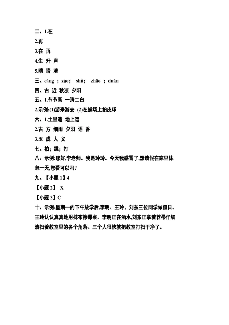 分层训练一年级语文下册第五单元测试卷（基础卷）（含答案）部编版_一年级语文下册（统编版）_老课标资料_单元试卷_单元分层测试