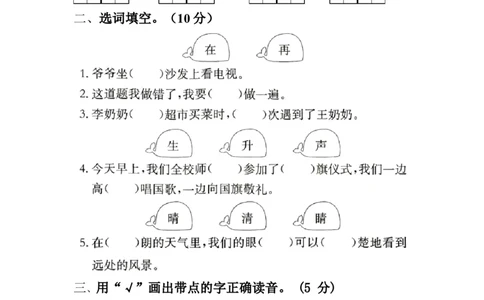 分层训练一年级语文下册第五单元测试卷（基础卷）（含答案）部编版_一年级语文下册（统编版）_老课标资料_单元试卷_单元分层测试