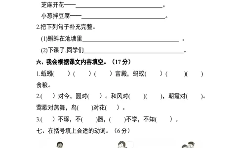 分层训练一年级语文下册第五单元测试卷（基础卷）（含答案）部编版_一年级语文下册（统编版）_老课标资料_单元试卷_单元分层测试