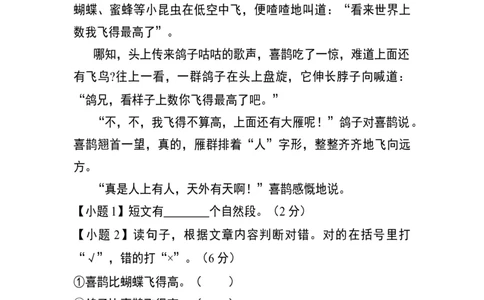 分层训练一年级语文下册第五单元测试卷（基础卷）（含答案）部编版_一年级语文下册（统编版）_老课标资料_单元试卷_单元分层测试