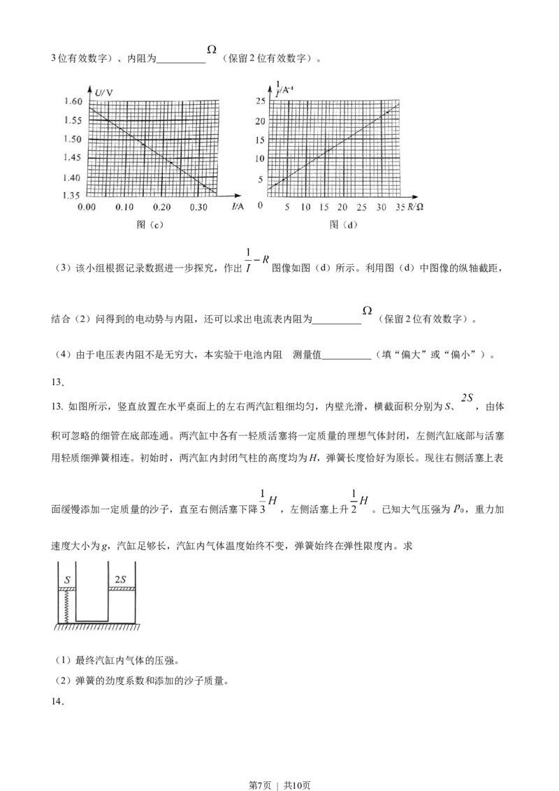 2023年高考物理试卷（湖北）（空白卷）_物理历年高考真题_新&middot;Word版2008-2025&middot;高考物理真题_物理（按年份分类）2008-2025_2023&middot;高考物理真题