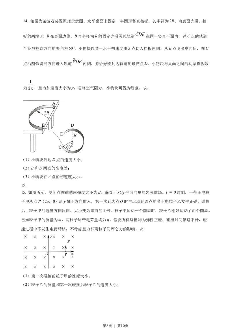 2023年高考物理试卷（湖北）（空白卷）_物理历年高考真题_新&middot;Word版2008-2025&middot;高考物理真题_物理（按年份分类）2008-2025_2023&middot;高考物理真题