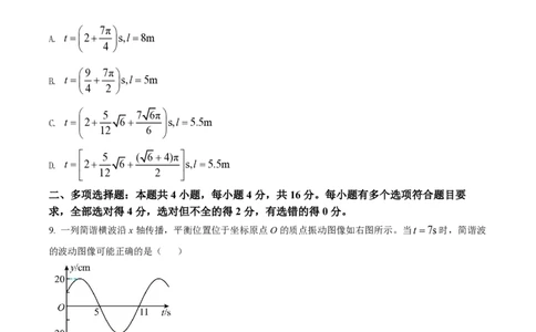 2022年高考物理试卷（山东）（空白卷）_物理历年高考真题_新&middot;PDF版2008-2025&middot;高考物理真题_物理（按试卷类型分类）2008-2025_自主命题卷&middot;物理（2008-2025）