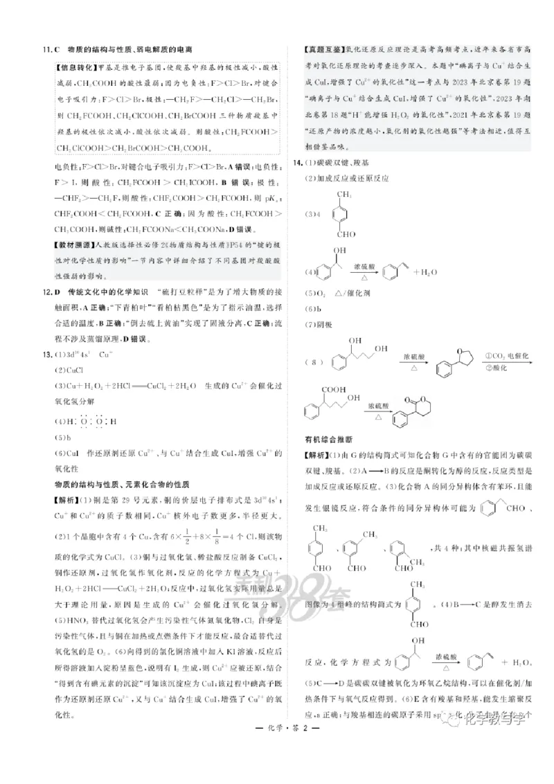 2023年高考化学试卷（天津）（回忆版）（解析卷）_历年高考真题合集_化学历年高考真题_新&middot;PDF版2008-2025&middot;高考化学真题_化学（按省份分类）2008-2025_2008-2024&middot;（天津）化学高考真题