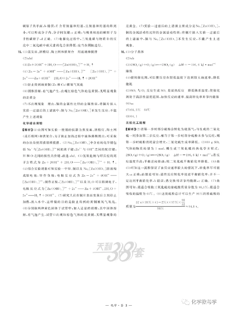 2023年高考化学试卷（天津）（回忆版）（解析卷）_历年高考真题合集_化学历年高考真题_新&middot;PDF版2008-2025&middot;高考化学真题_化学（按省份分类）2008-2025_2008-2024&middot;（天津）化学高考真题