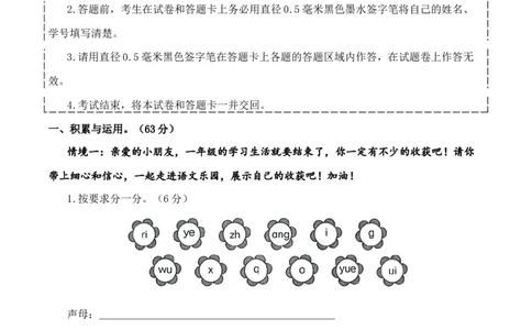 一年级语文上册期末全真模拟提高卷（一）（统编版）A4版_一年级语文上册（统编版）_期中+期末_期末试卷