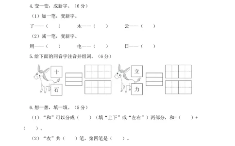 一年级语文上册期末全真模拟提高卷（一）（统编版）A4版_一年级语文上册（统编版）_期中+期末_期末试卷