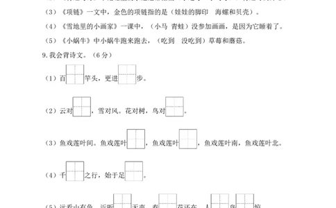 一年级语文上册期末全真模拟提高卷（一）（统编版）A4版_一年级语文上册（统编版）_期中+期末_期末试卷