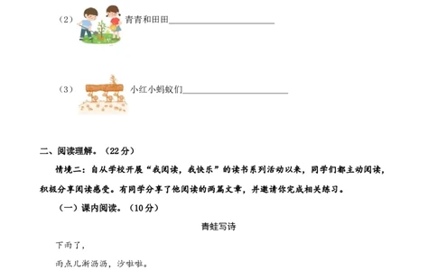 一年级语文上册期末全真模拟提高卷（一）（统编版）A4版_一年级语文上册（统编版）_期中+期末_期末试卷