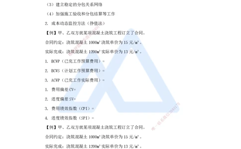 第六章（39）6.3施工成本控制_2026年一级建造师_2026年一建管理_2025年一建管理SVIP_02-基础精讲✿高端面授✿深度强化_26-管理《名师精讲通关》宿吉南HX_讲义