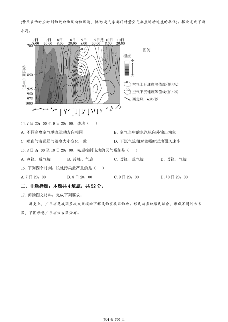2023年高考地理试卷（湖南）（空白卷）_地理历年高考真题_新&middot;PDF版2008-2025&middot;高考地理真题_地理（按试卷类型分类）2008-2025_自主命题卷&middot;地理（2008-2025）_湖南自主命题&middot;地理（2021-2025）
