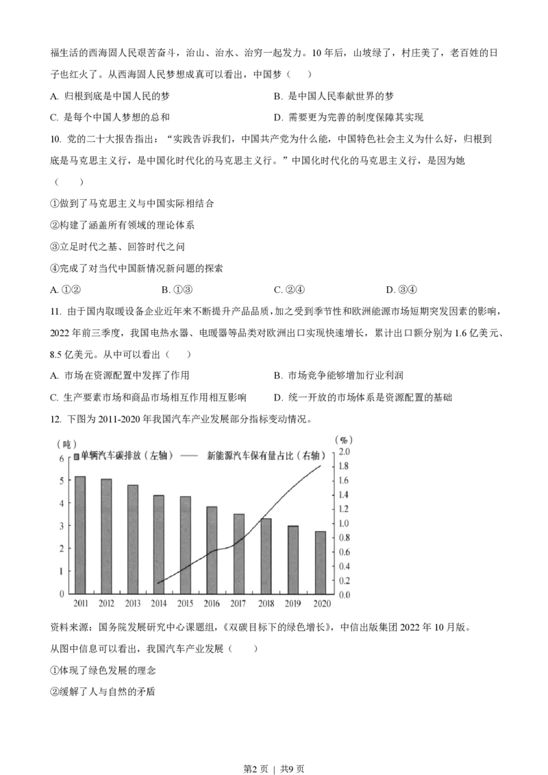 2023年高考政治试卷（浙江）（1月）（空白卷）_政治历年高考真题_新&middot;PDF版2008-2025&middot;高考政治真题_政治（按省份分类）2008-2025_2008-2025&middot;（浙江）政治高考真题