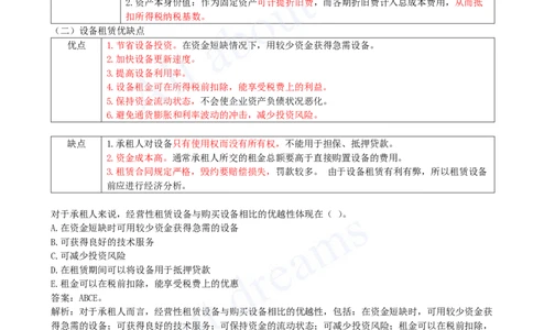 2025-16-第1篇-第4章-4.4-设备租赁方案经济分析_2026年一级建造师_2026年一建经济_2025年一建经济SVIP_02-基础精讲✿高端面授✿深度强化_10-经济《天一精讲班》关涛、董航KL_董航
