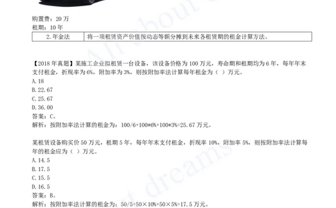 2025-16-第1篇-第4章-4.4-设备租赁方案经济分析_2026年一级建造师_2026年一建经济_2025年一建经济SVIP_02-基础精讲✿高端面授✿深度强化_10-经济《天一精讲班》关涛、董航KL_董航