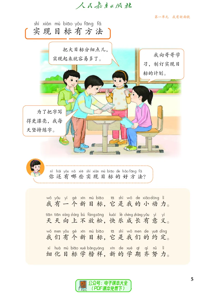 道德与法治一年级下册（2025春）六三制_小学全网线上同款资料_2025春新增教材合集_小学道法（2025春新教材）