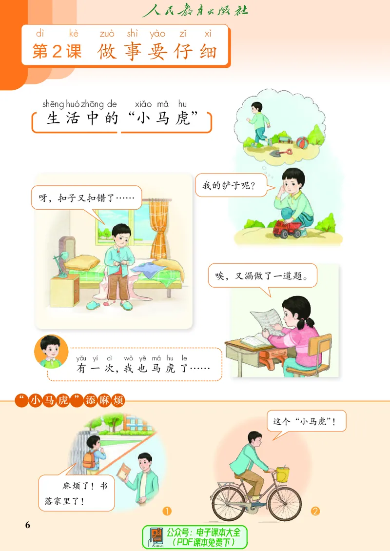 道德与法治一年级下册（2025春）六三制_小学全网线上同款资料_2025春新增教材合集_小学道法（2025春新教材）