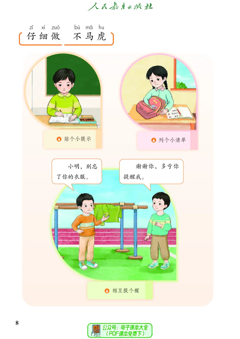 道德与法治一年级下册（2025春）六三制_小学全网线上同款资料_2025春新增教材合集_小学道法（2025春新教材）